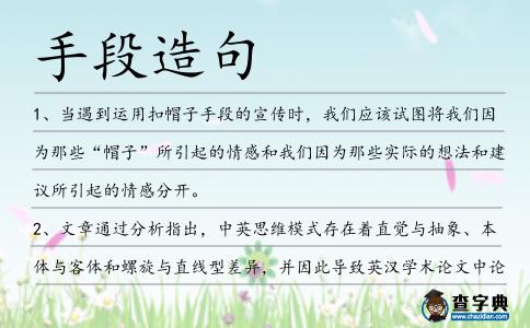 手段造句