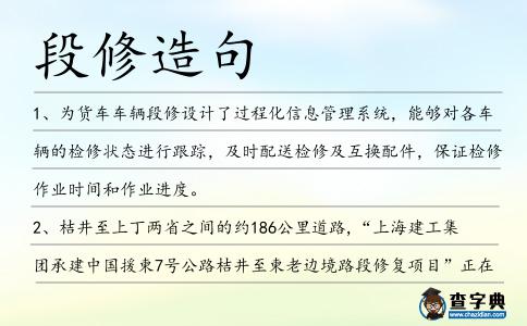 段修造句