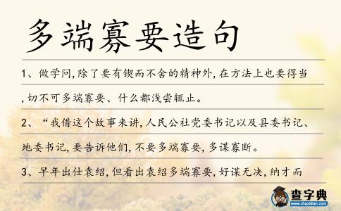多端寡要造句