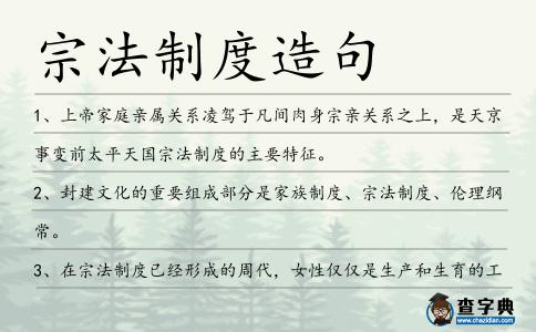 宗法制度造句