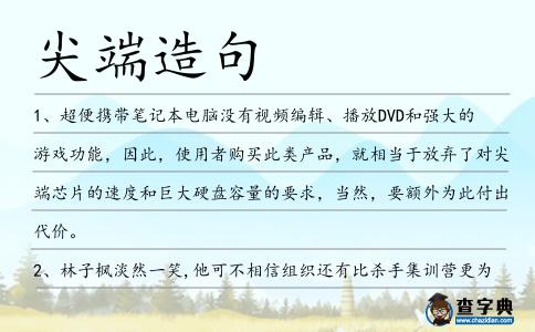 尖端造句