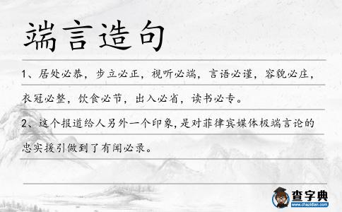 端言造句