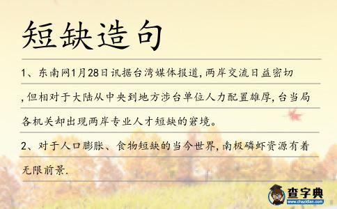 短缺造句
