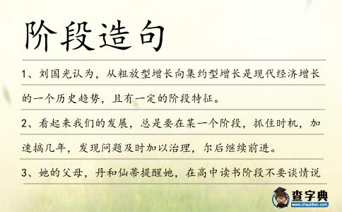 階段造句