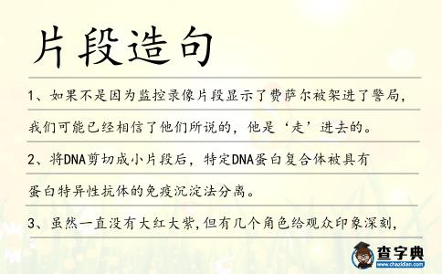 片段造句