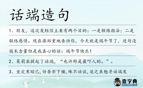 話端造句