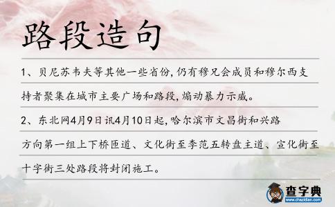 路段造句