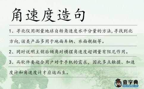 角速度造句