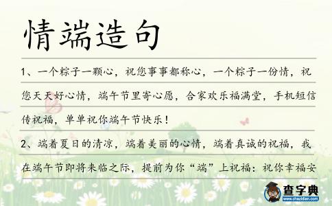 情端造句