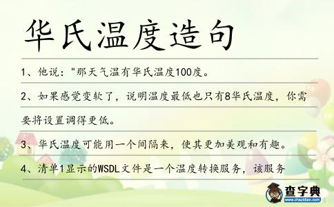 華氏溫度造句