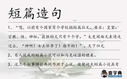 短篇造句