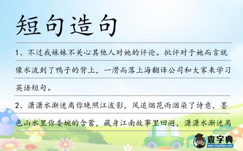 短句造句