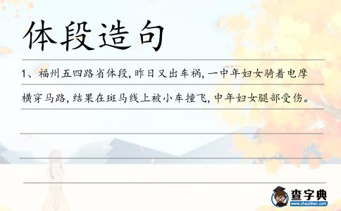 體段造句