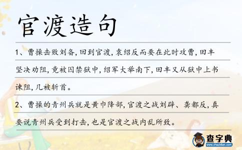 官渡造句