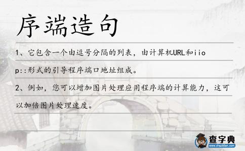 序端造句