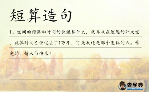 短算造句
