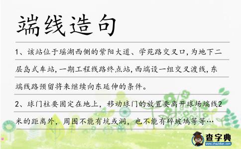 端線(xiàn)造句