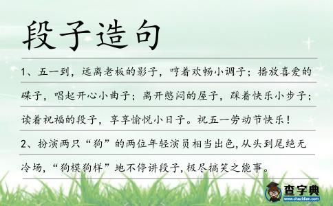 段子造句