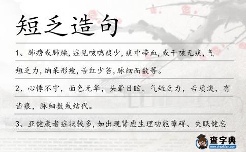 短乏造句