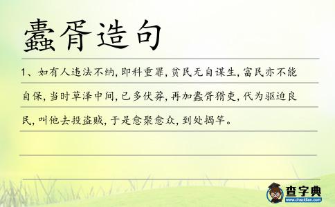 蠹胥造句
