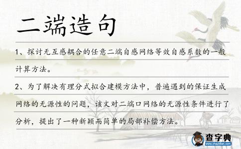 二端造句