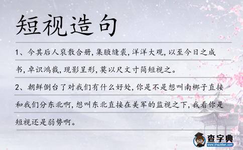 短視造句