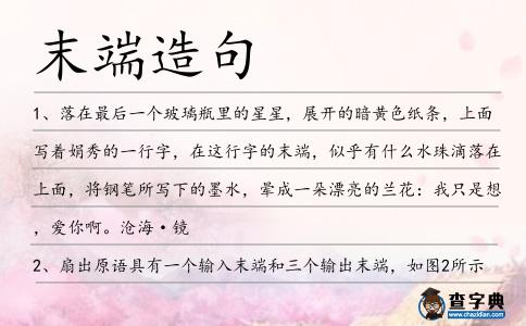 末端造句