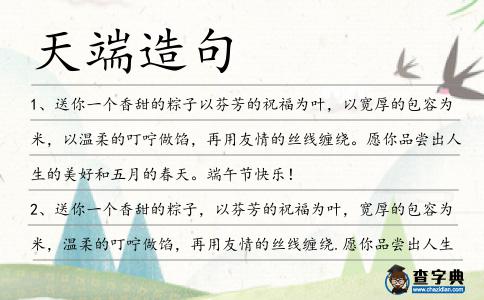 天端造句