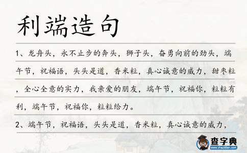 利端造句