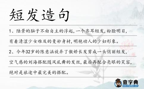 短發造句