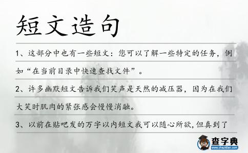 短文造句