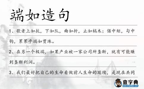 端如造句