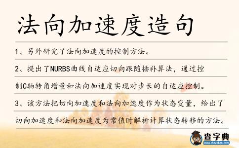 法向加速度造句
