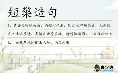 短檠造句