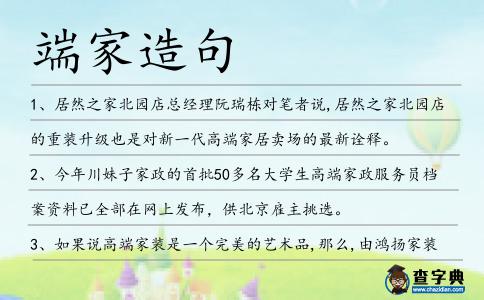 端家造句