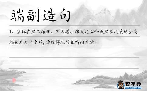 端副造句