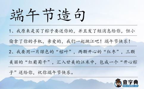 端午節造句