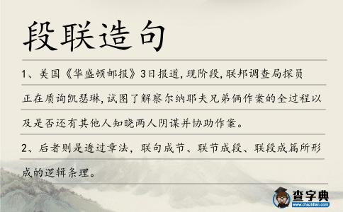段聯造句
