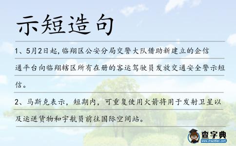 示短造句