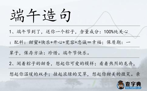 端午造句