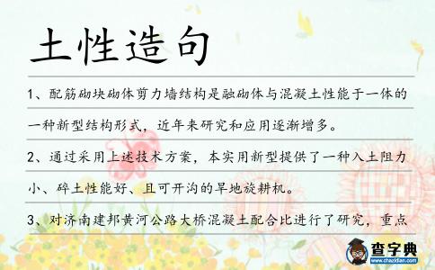 土性造句