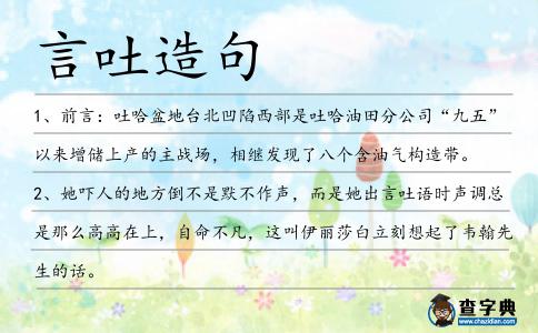 言吐造句