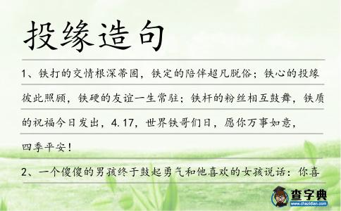 投緣造句