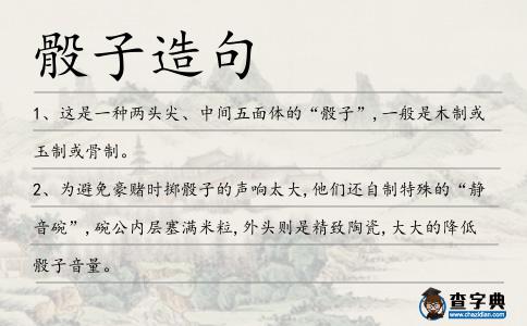 骰子造句