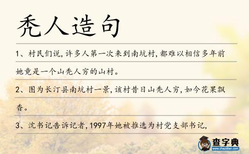 禿人造句