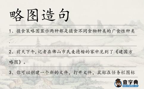略圖造句
