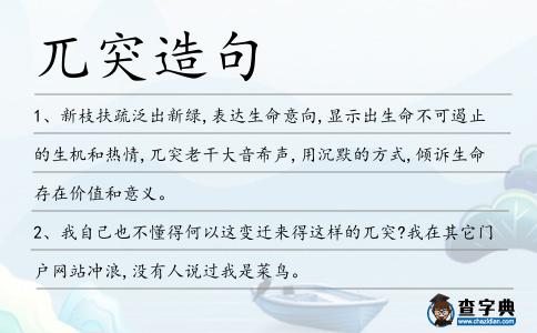 兀突造句