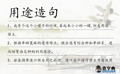 用途造句