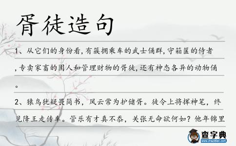 胥徒造句