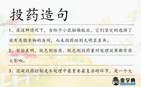 投藥造句